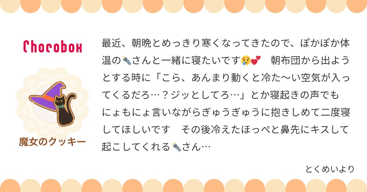 鋭利🍫💌返信箱 tweet media