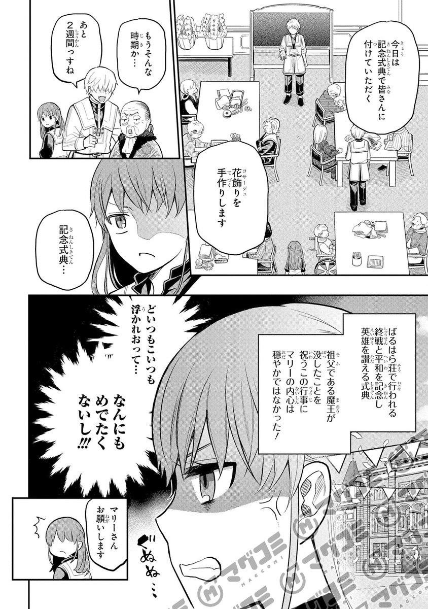 【10/31更新】<リバイバル連載>
ファンタジー老人ホームばるはら荘/岡村アユム
第16話「すごい盛り上がってたけど何?」
https://t.co/PsO8RCACn4