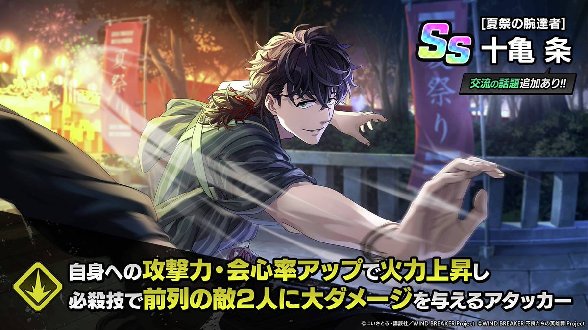 復刻ガチャ開催中！】 [夏祭の腕達者]十亀 条 がピックアップされた