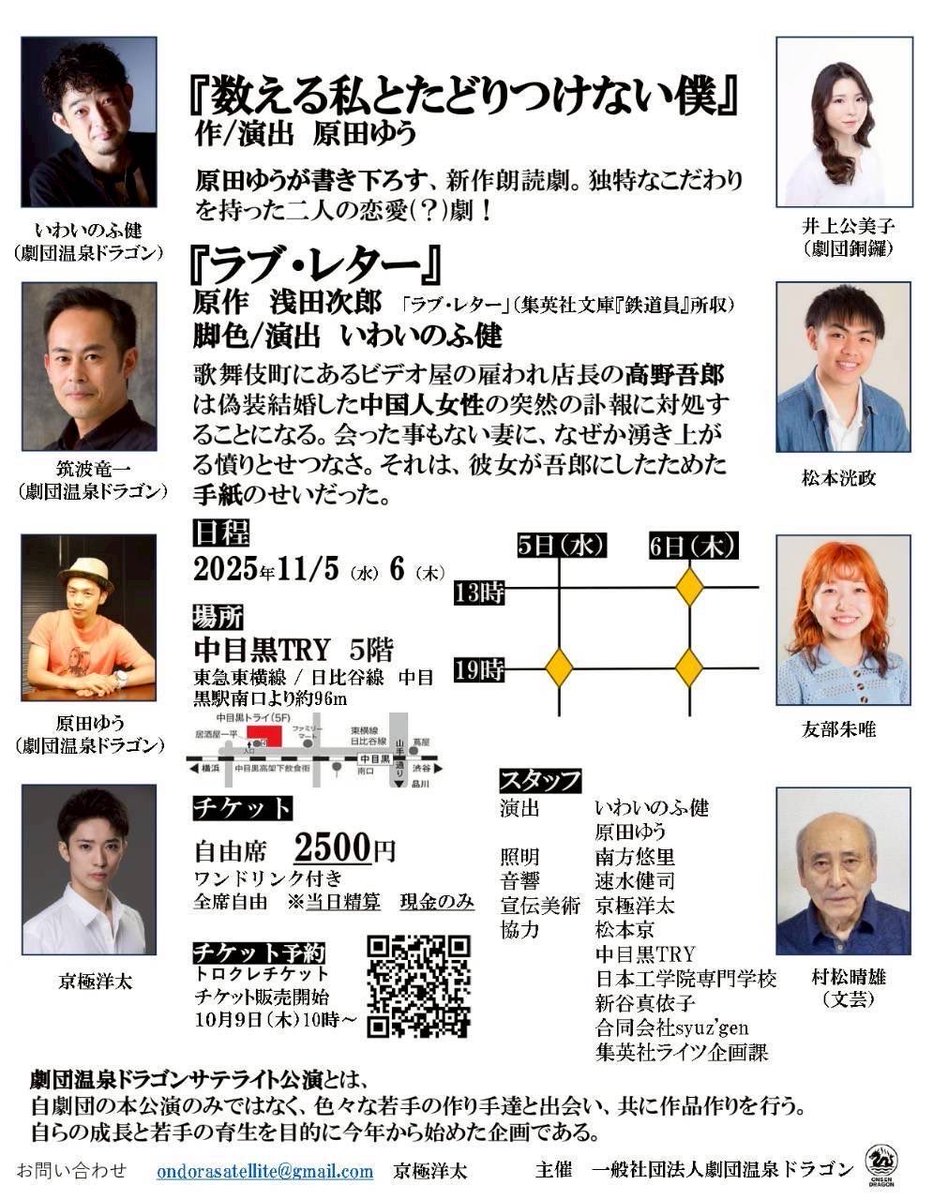 もう来週ですが！
来月、11月5日と６日にリーディング公演を行いますっ。今回は劇団温泉ドラゴンサテライト公演ということで若い方々と作品をつくっております。
僕が作・演出する『数える私とたどりつけない僕』は“好き”をめぐる物語で、20歳前後の俳優お二人に出演いただきます。