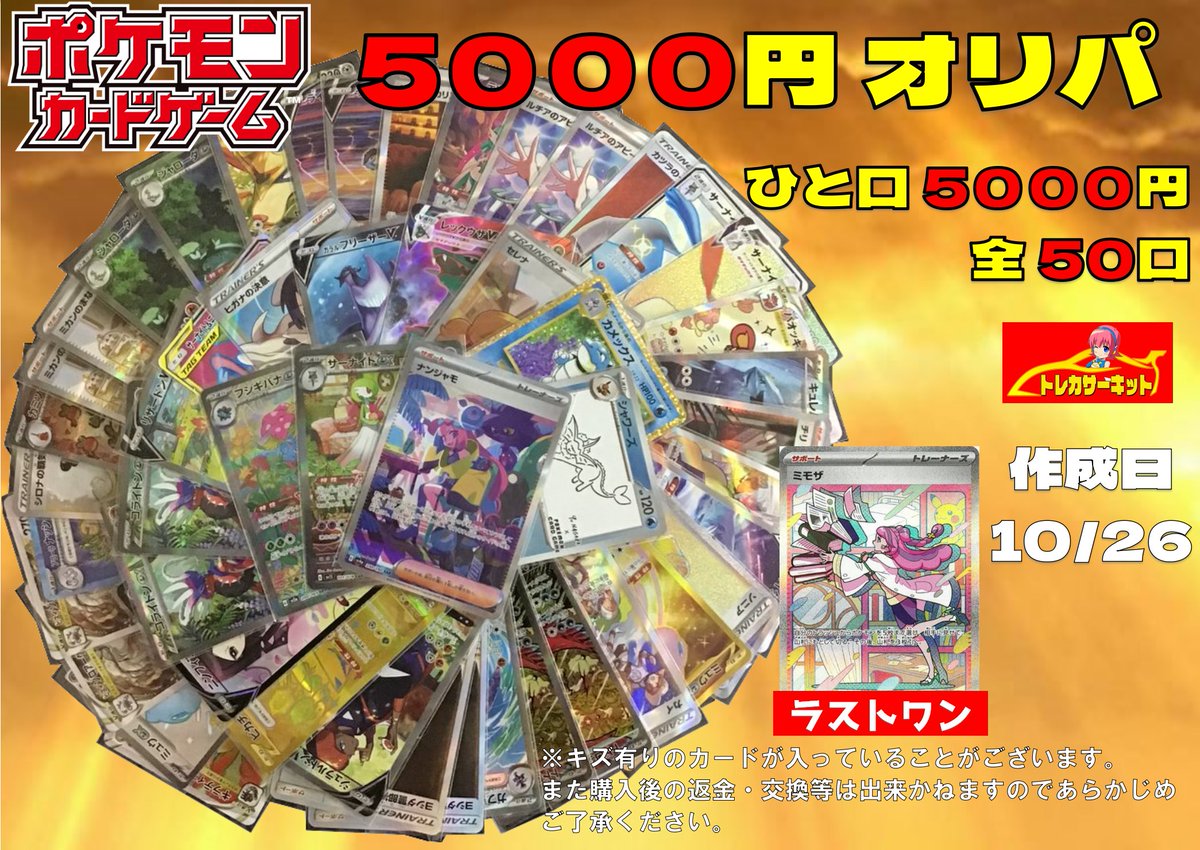 トレカサーキット秋葉原🏁 on X