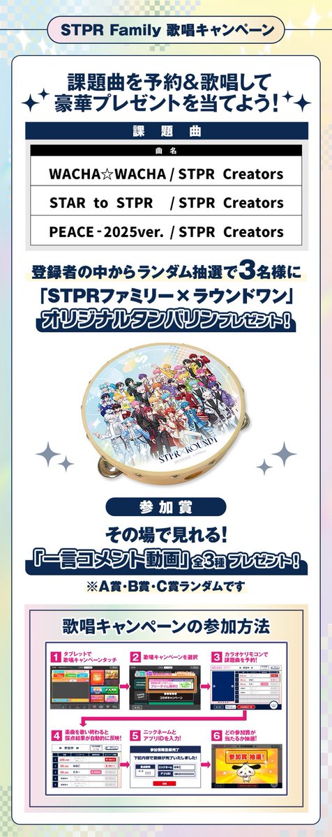 STPR　歌唱キャンペーン　オリジナルタンバリン STPR 歌唱キャンペーン オリジナルタンバリン STPR STPR 歌唱