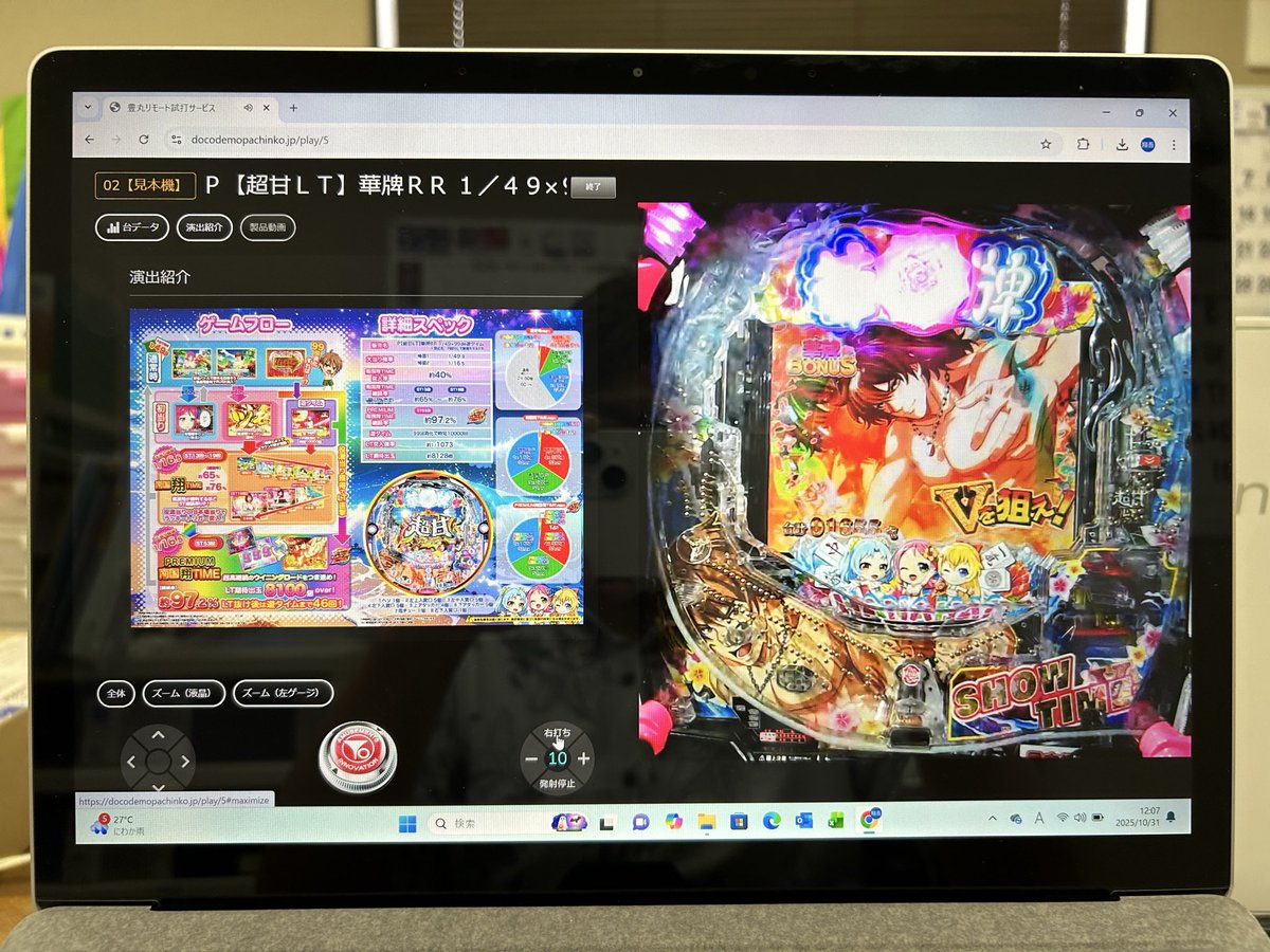 久しぶりのポスト。
新機種リモート試打。
風邪ひいてるから助かります😇