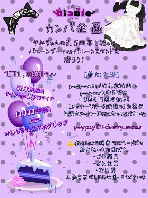 小悪魔カフェdiableのツイート