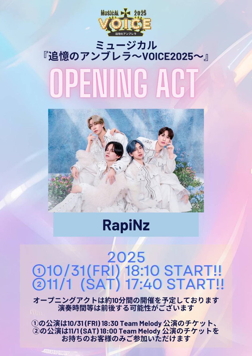 BigupStage's tweet photo. MUSICAL
『追憶のアンブレラ ～VOICE 2025～』

2025年10月29日(水)～11月2日(日)
六行会ホール

本日は昼公演と夜公演でチームが変わります🐸

そして、夜公演の開場中には
オープニングアクトとして
謎の男 ジキル役 #成田圭吾 さんご所属の　#RapiNz さんによるライブがございます✨🎶
18:10頃〜を予定しております！
ぜひお早めにご来場ください😆

本日の引換券は受付終了しておりますが、ご観劇希望の方は
劇場受付にて当日券を販売させていただきます🎫

⋆┈┈┈┈┈┈┈┈┈┈┈┈┈┈┈⋆

10月31日（金）
《昼公演》
🎙13:30公演 [Team Harmony]

ロビー開場時間（チケット・物販 受付開始） 12:45
客席開場時間 13:00
開演時間 13:30

《夜公演》
🎙️18:30公演 [Team Melody]

ロビー開場時間（チケット・物販 受付開始） 17:45
客席開場時間 18:00
開演時間 18:30

上演時間　約２時間（休憩なし）

⋆┈┈┈┈┈┈┈┈┈┈┈┈┈┈┈⋆

シアターVOICEでお待ちしておりますケロ～～🐸🎶

#VOICE2025