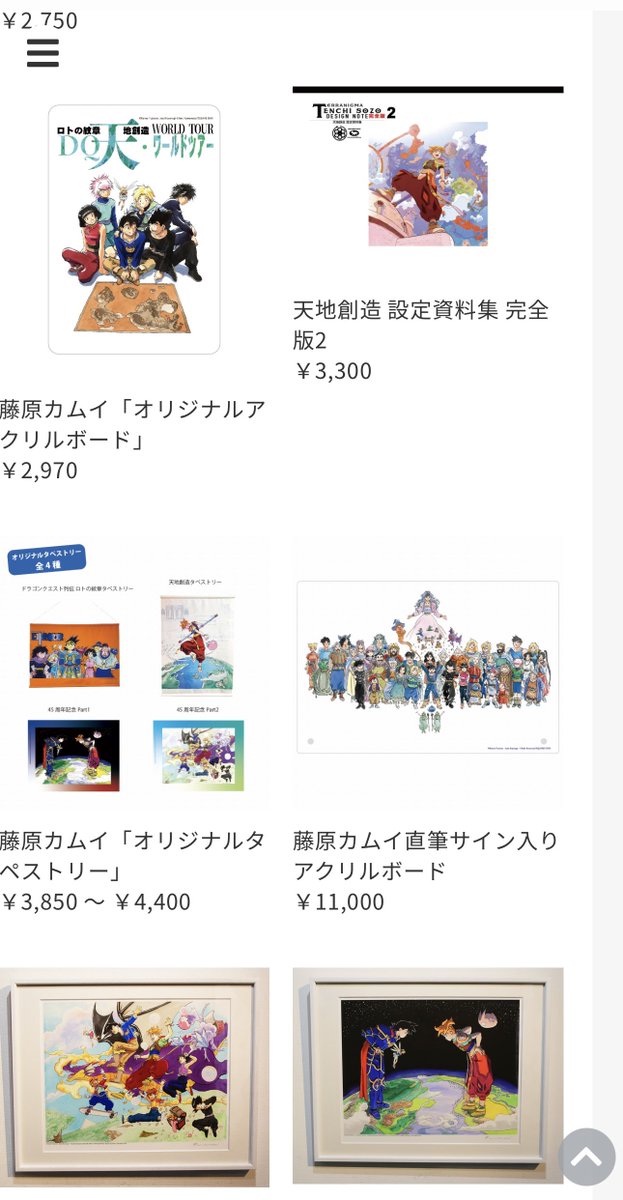 公式】藤原カムイ画業45周年記念 DQ天ワールドツアー🌏※終了いたしまし