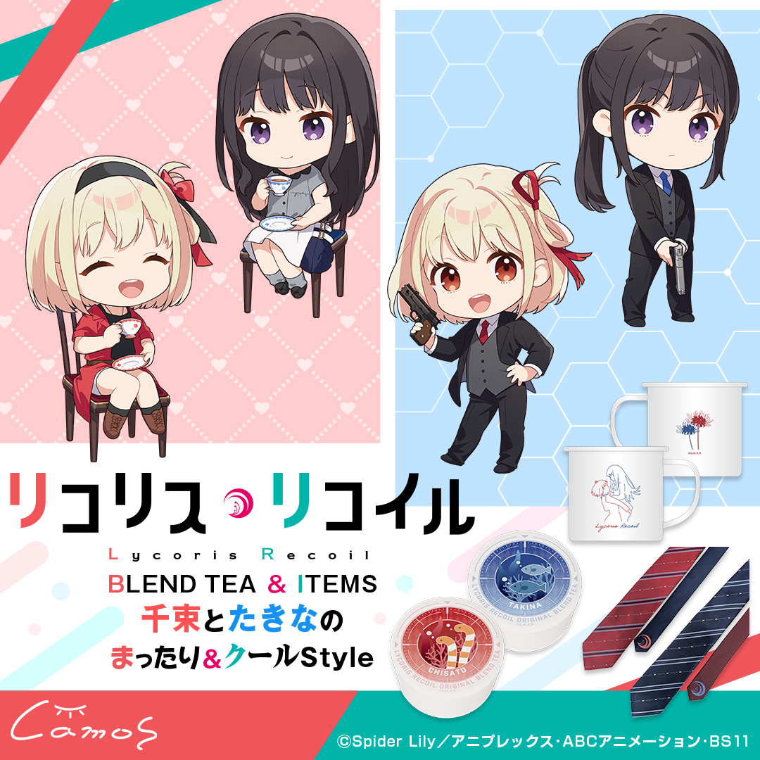 TVアニメ『リコリス・リコイル』 BLEND TEA & ITEMS 🫖通常販売開始