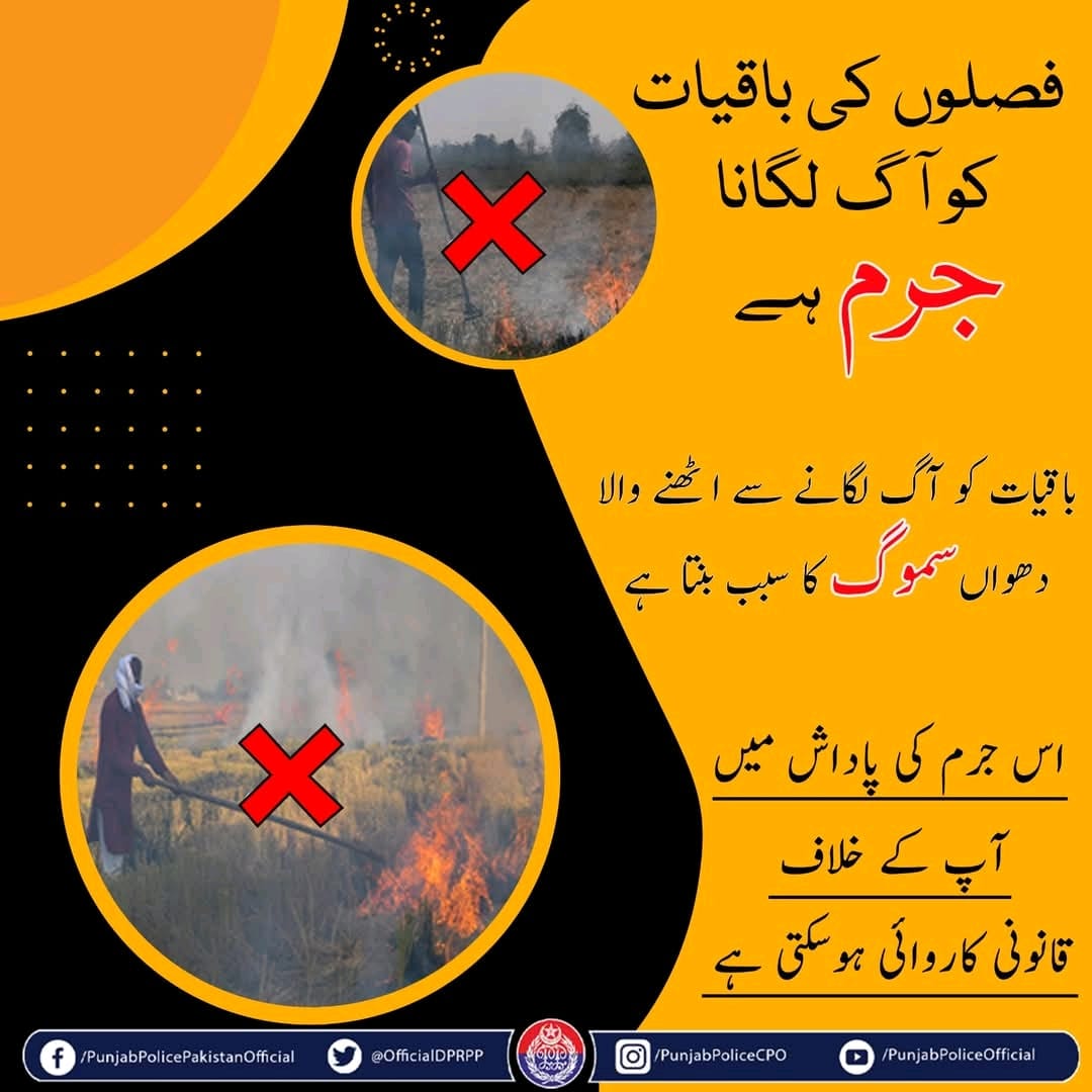 OfficialDPRPP's tweet photo. السلام علیکم! صبح بخیر
پنجاب پولیس سموگ میں اضافے کا سبب بننے والے عناصر کے خلاف کاروائیاں کر رہی ہے۔
#PunjabPolice #AntiSmog #BuildingForBetter https://t.co/JHPxCDfI7F