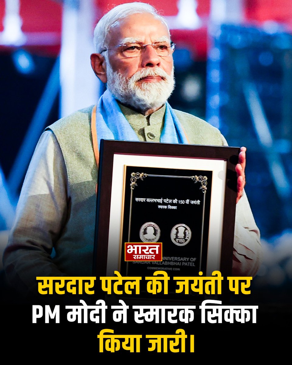 bstvlive's tweet image. सरदार वल्लभभाई पटेल की 150वीं जयंती के मौके पर पीएम मोदी ने स्मारक सिक्का और डाक टिकट जारी किया. 

#PMModiSpeech #PMModiVisit #SardarVallabhbhaiPatel