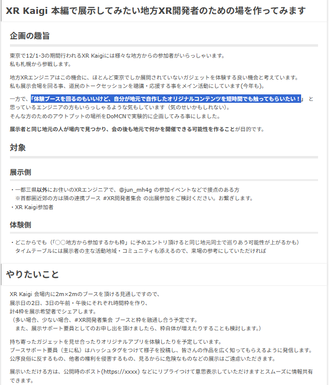 jun_mh4g's tweet photo. [拡散希望 展示者・行くかも者をお声がけand募集中]
12/1-3のXRKaigiのブースを地方開発者向けにシェアします。
参加予定の方で、もうチケットも持ってるけど地元の他の方と会えないかも…と思っている方は○○から参加するかも枠にエントリ頂けると、私がその地域からも心当たりを探したりします https://t.co/3aLH5AVKzp