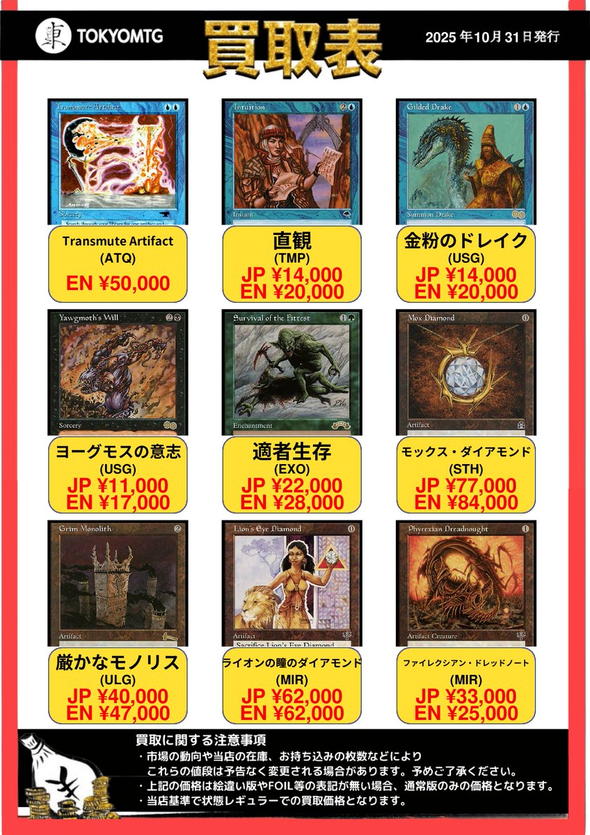 東京MTG 買取/TokyoMTG Purchase Information on X