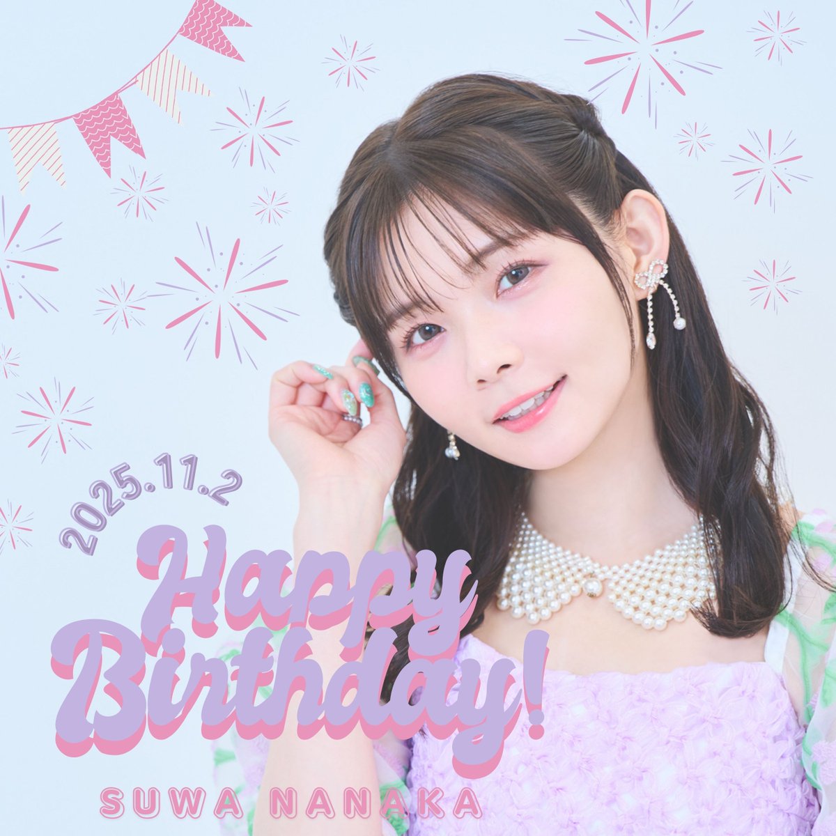 ♡：：：♡：：：♡：：：♡：：：♡

 ✨ℍ𝕒𝕡𝕡𝕪 𝔹𝕚𝕣𝕥𝕙𝕕𝕒𝕪 すわわ🎂

♡：：：♡：：：♡：：：♡：：：♡

本日11月2日はすわわのお誕生日です🎀
今年も素敵な一年になりますように...💜

#諏訪ななか誕生祭2025