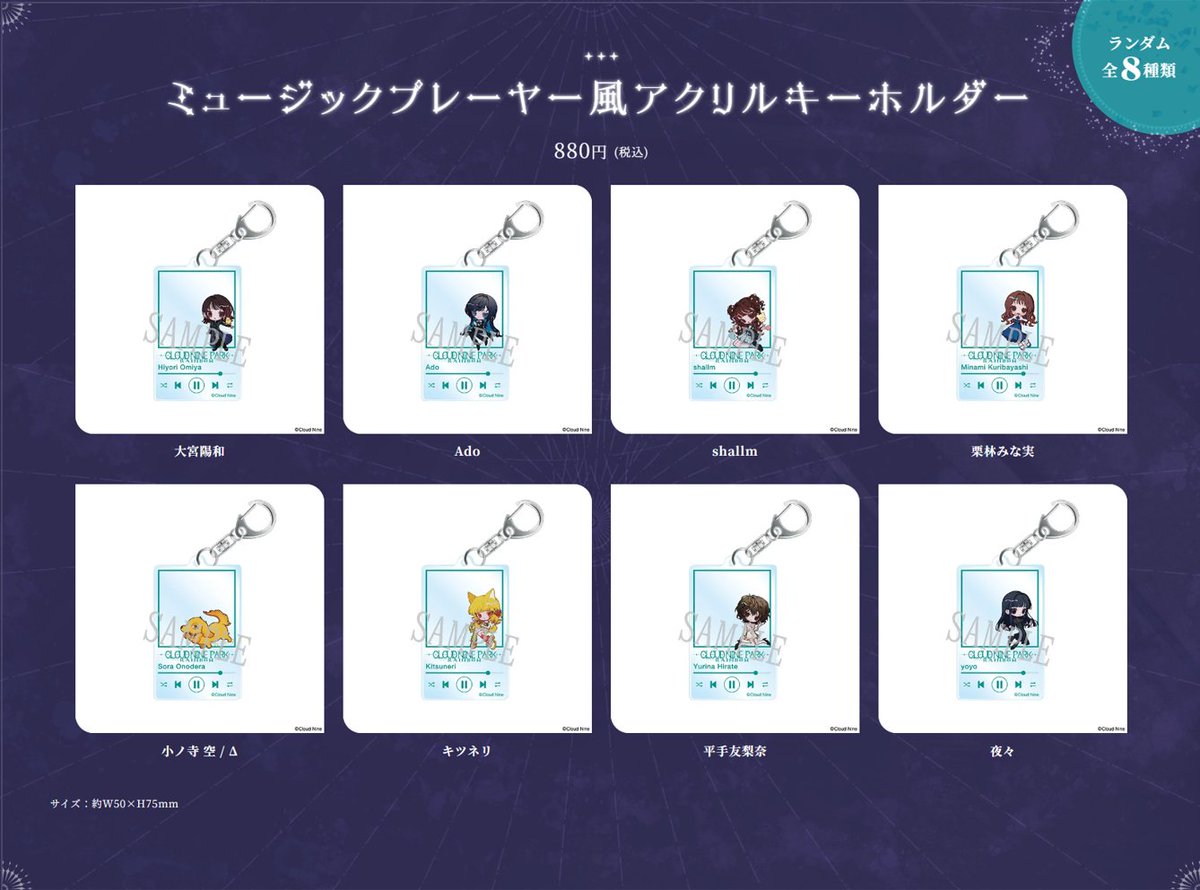 クラウドナインパーク に新グッズ登場🎡／ 全8種のミュージック