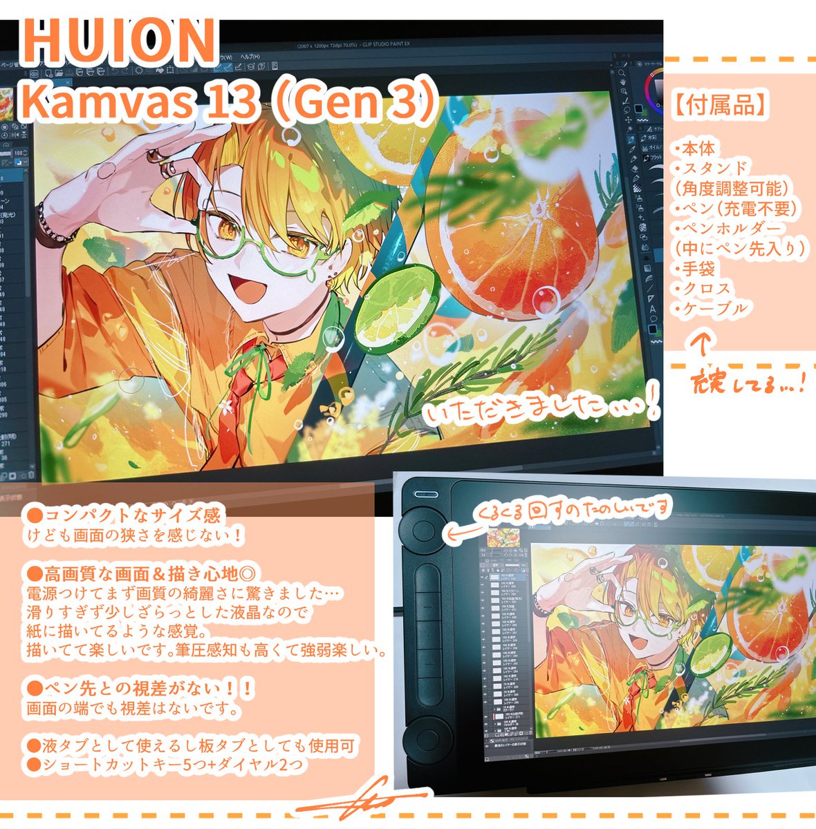 HuionLeon_JP's tweet image. 「🍽液タブとして使えるし板タブとしても使用可」

本日は、fuo様 (@fuyu_koke) に、
Huion Kamvas 13 (Gen3) を実際に使っていただいた感想をお届け💬