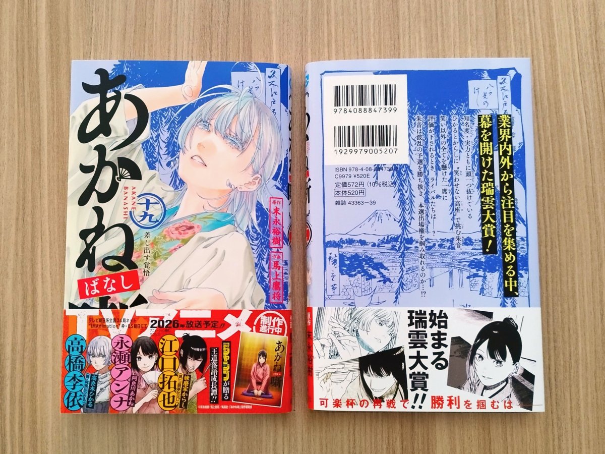 あかね噺』公式アカウント@TVアニメ2026年放送！ on X