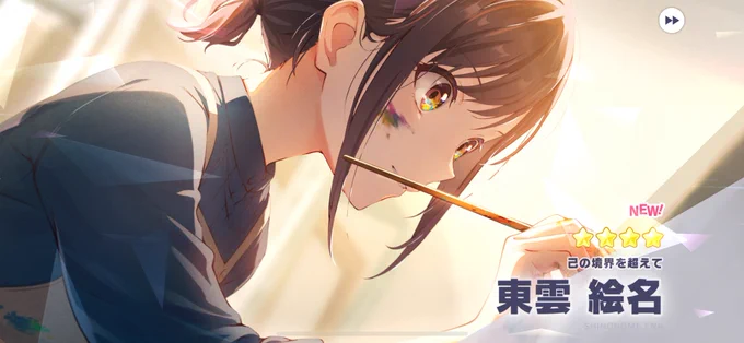 ありがとうえななん