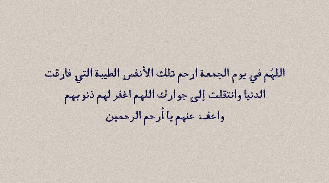sssalq_19's tweet photo. اللهم ارحم أبي و اكرمه و احسن إليه بفضلك و اجعل له جنة الخلد حيث النعيم الدائم الذي لا ينتهي يارب إجعل قبره في سعة و سلام و نور و ضياء إلى يوم يبعثون.
#يوم_الجمعة https://t.co/o6CQ56GHKl