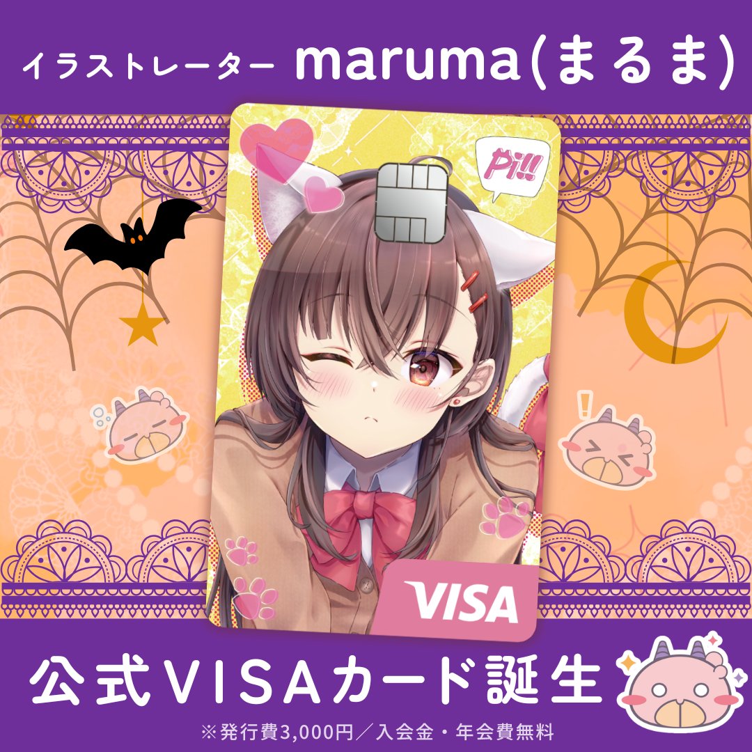 nudgecard's tweet photo. #maruma(まるま)
公式VISAカード誕生🎃
￣￣V￣￣￣￣￣￣￣￣

☑️描き下ろしイラストの限定デザインカード💳✨
☑️お買い物金額に応じた限定特典🎁
☑️maruma(まるま)の応援に繋がる🙌

👇 #まるまカード 申込はこちら！
🔗 https://t.co/W1GZ7e2xCf

@maruma_tw https://t.co/rlIQIhYKic