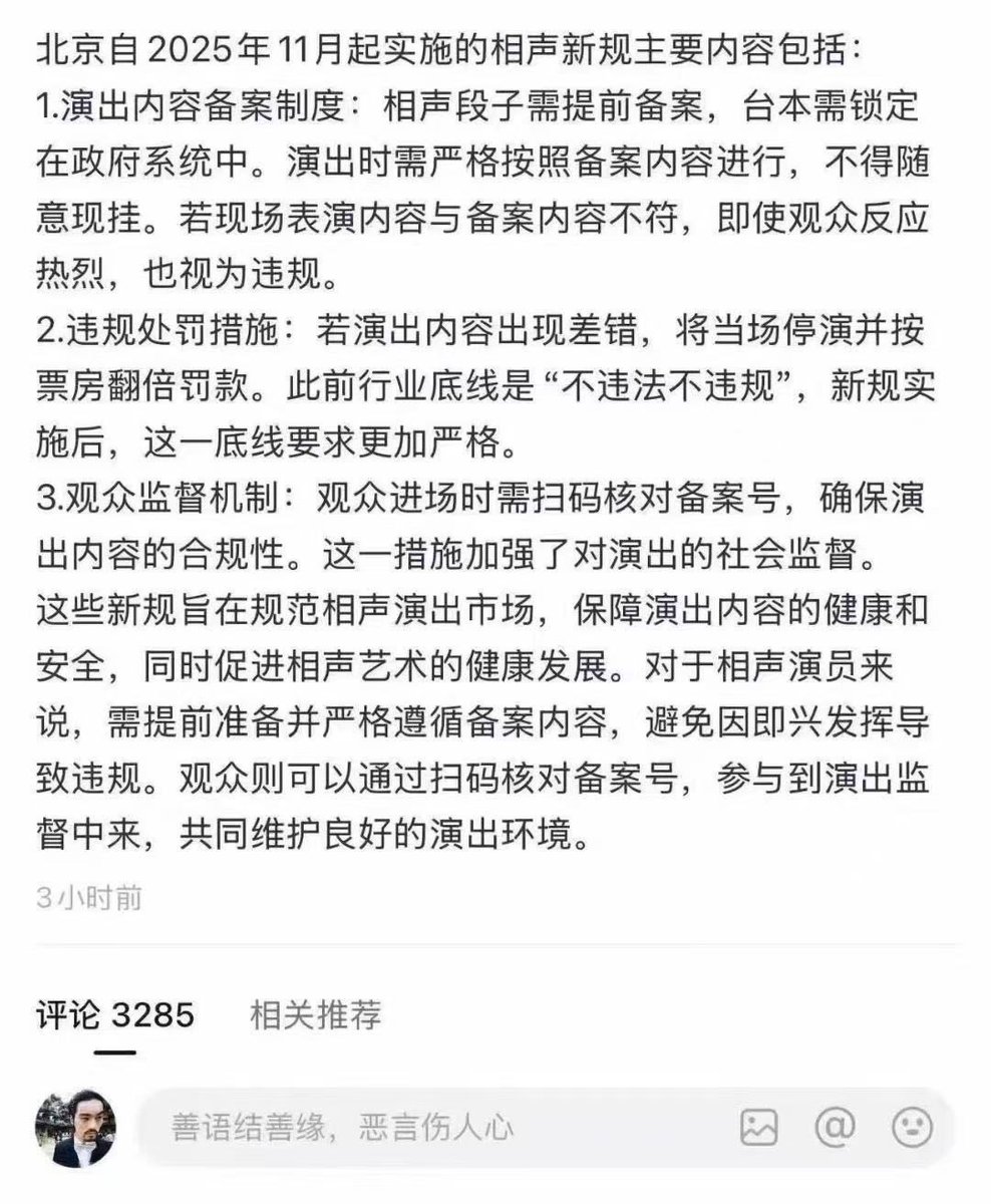 fuxianyi's tweet photo. 真假？脱口秀已经管死，相声也要管死。连即兴发挥都不敢了，那相声可以不用现场听了。 https://t.co/LzDGV8qltr