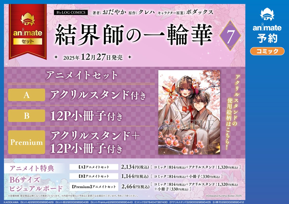 アニメイト鹿児島 on X