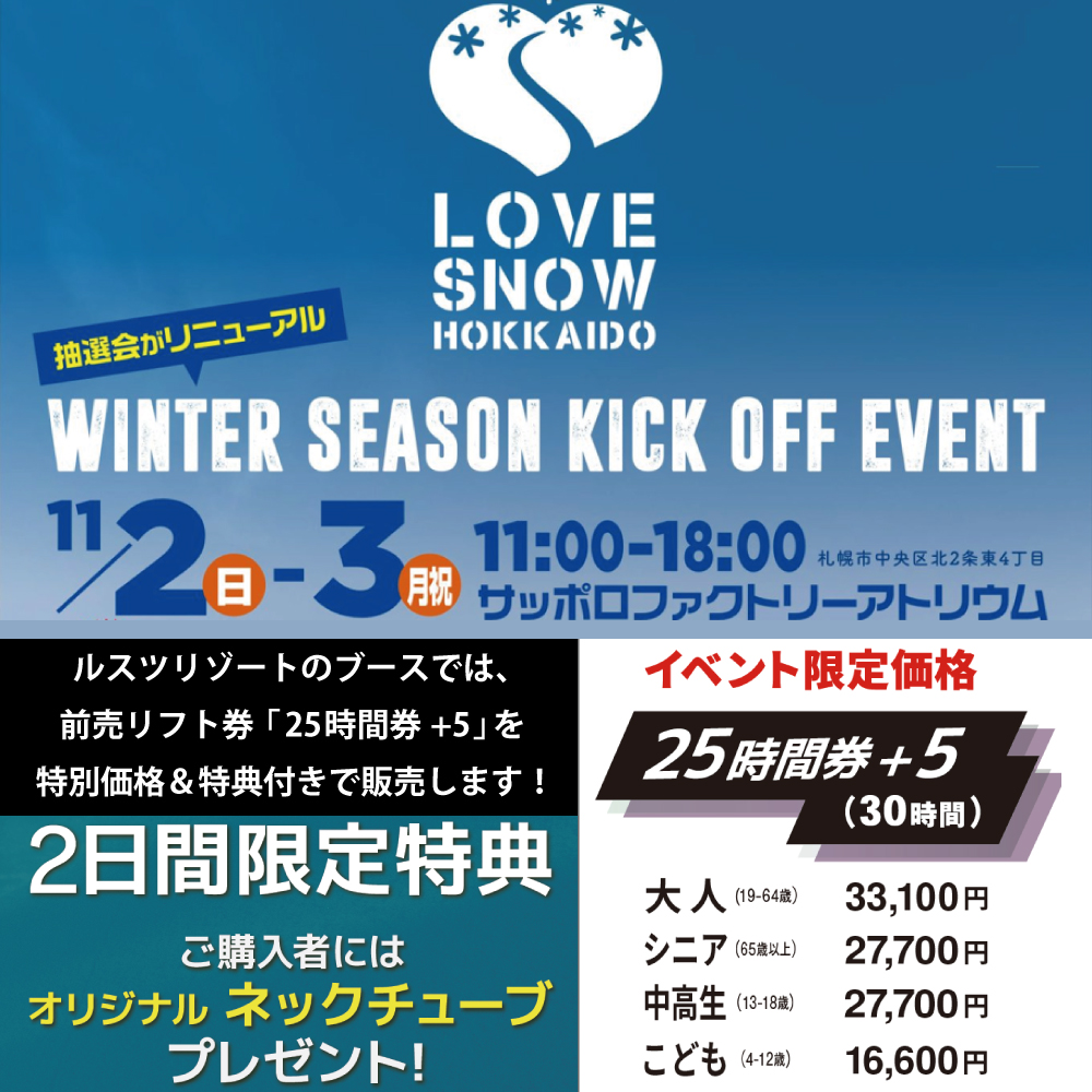 ルスツリゾート　リフト券　20時間以上 46246-18-