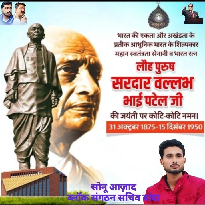 Bhimarmyazad's tweet image. भारत के लौह पुरुष,
राष्ट्र की एकता और अखंडता के प्रतीक,
स्वतंत्र भारत के निर्माता,
हमारे प्रेरणास्रोत सरदार वल्लभभाई पटेल जी को
उनकी जयंती पर शत-शत नमन।