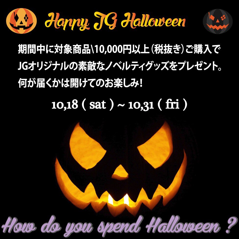 JungleGymweb's tweet photo. ハッピーハロウィーン　ノベルティー
本日までです^ ^ https://t.co/dWDbzooU39