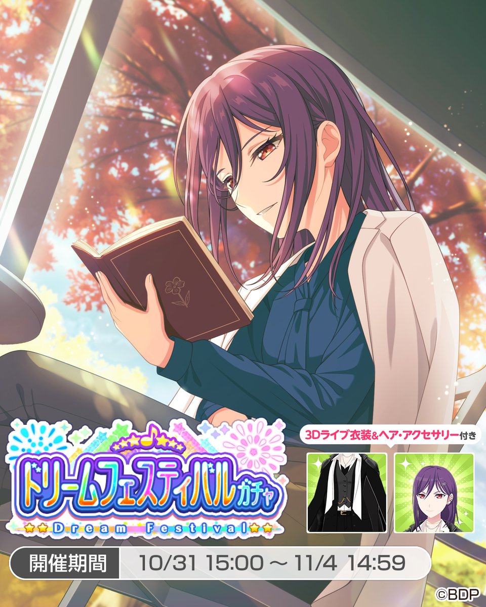 このあと15:00より開催🎊／ ドリームフェスティバルガチャ🌈 ☆5 #瀬田