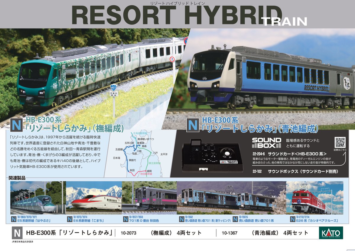 訳あり 鉄道模型 10-1367 HB-E300系 リゾートしらかみ 青池編成 4両