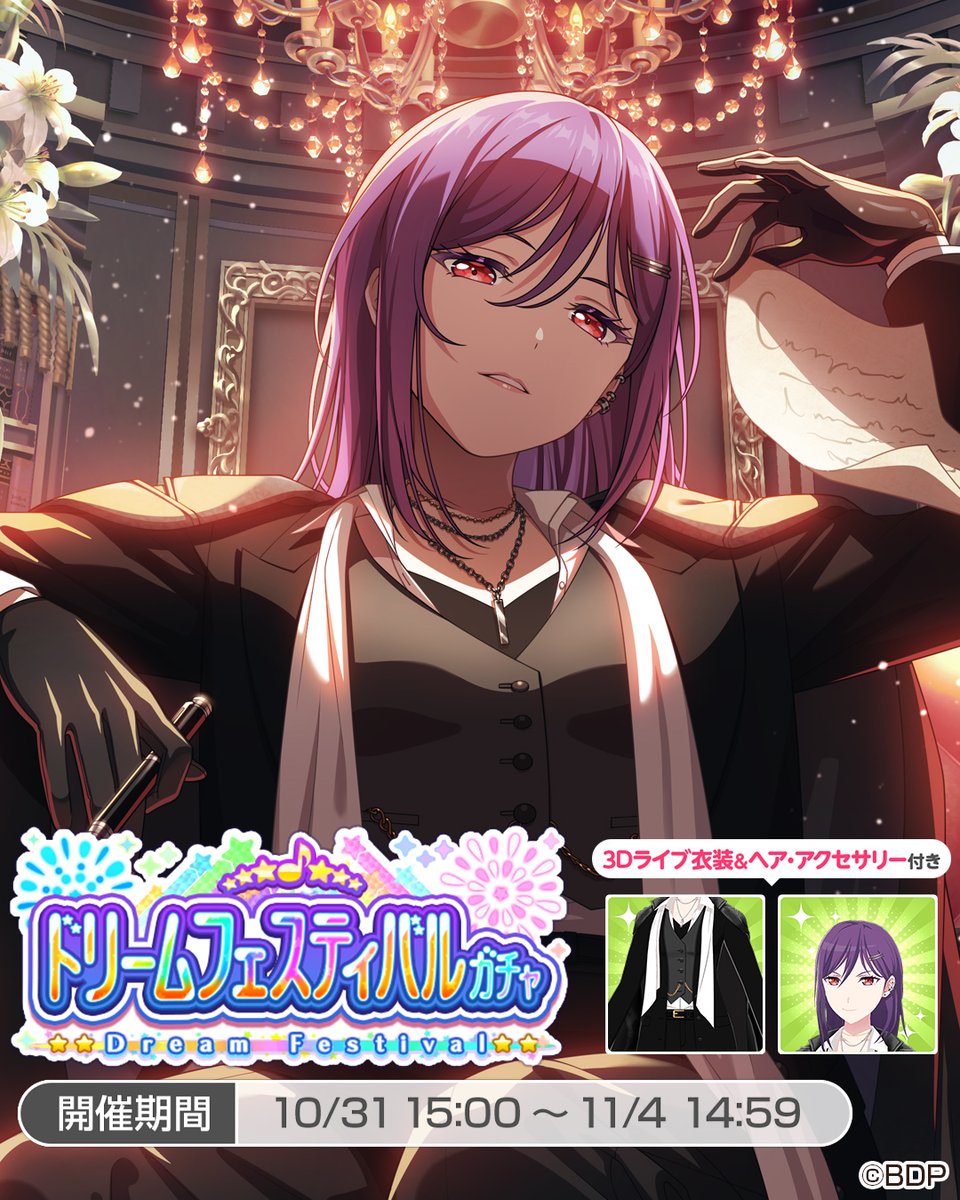 このあと15:00より開催🎊／ ドリームフェスティバルガチャ🌈 ☆5 #瀬田