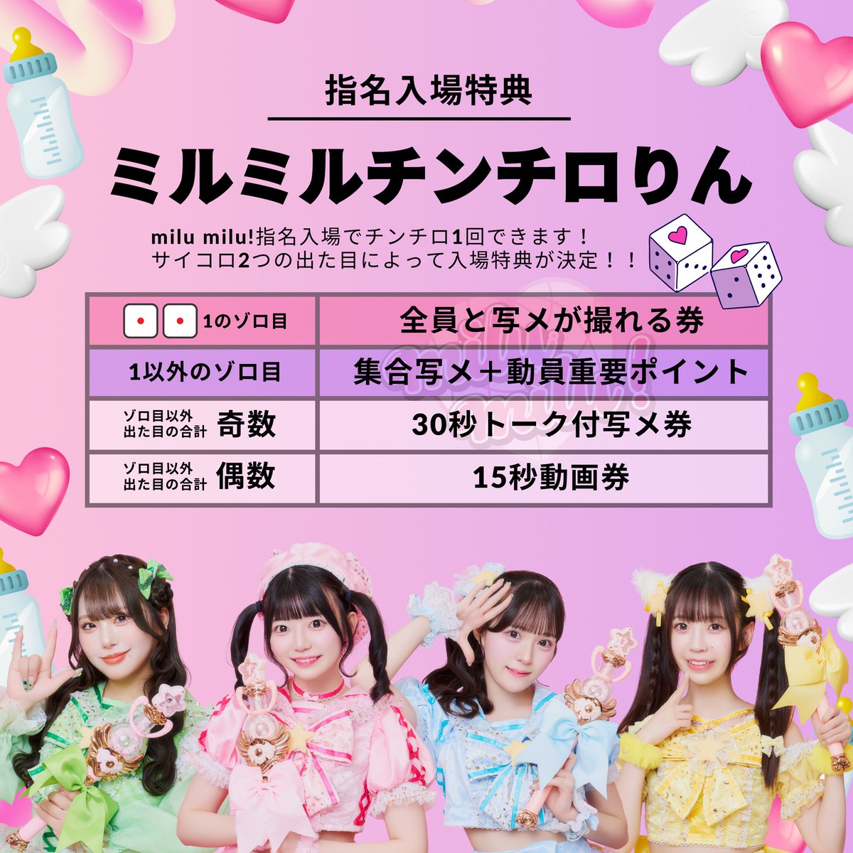 💫PICK UP LIVE💫 3代目衣装で出演👗✨ 入場特典は 『30秒独占券＋