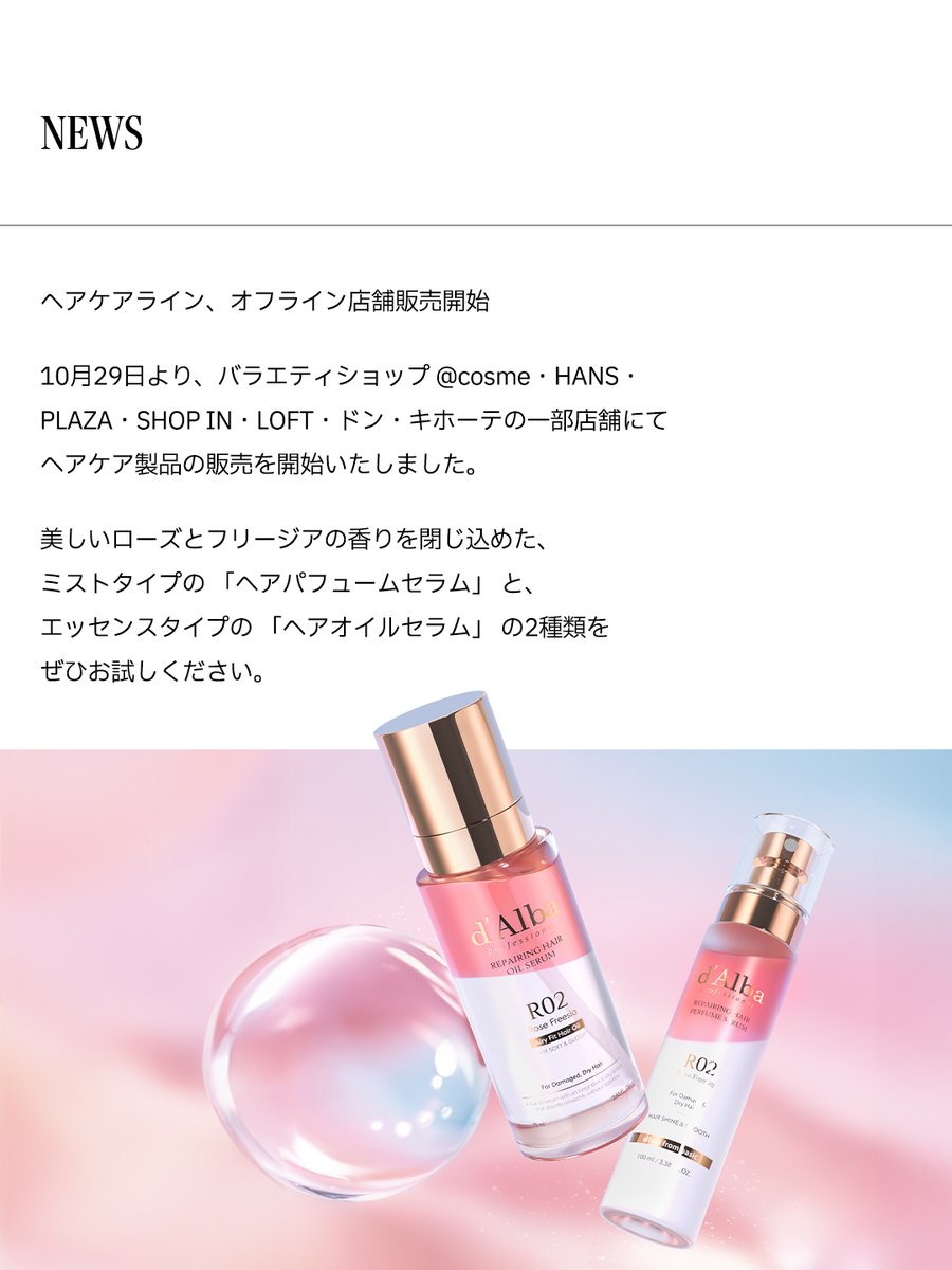 ダルバ（d’Alba）♡6点SET 新品d'Albaダルバ ホワイトトリュフ セラム セラムローション6点