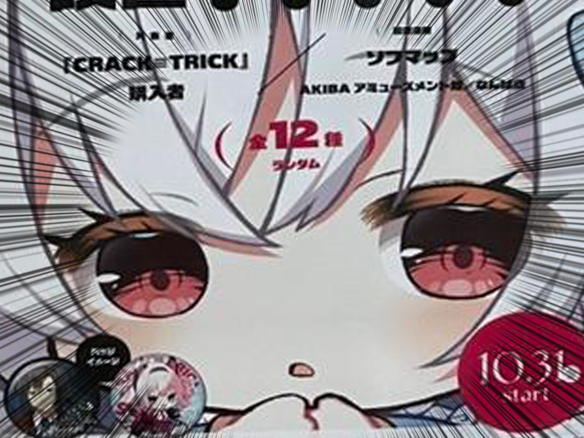 本日発売！『CRACK≡TRICK!』 ソフマップAKIBAアミューズメント館