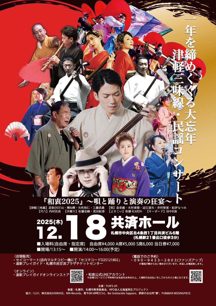 津軽三味線 忍弥(NIYA) (@Niyani8) / Posts / X