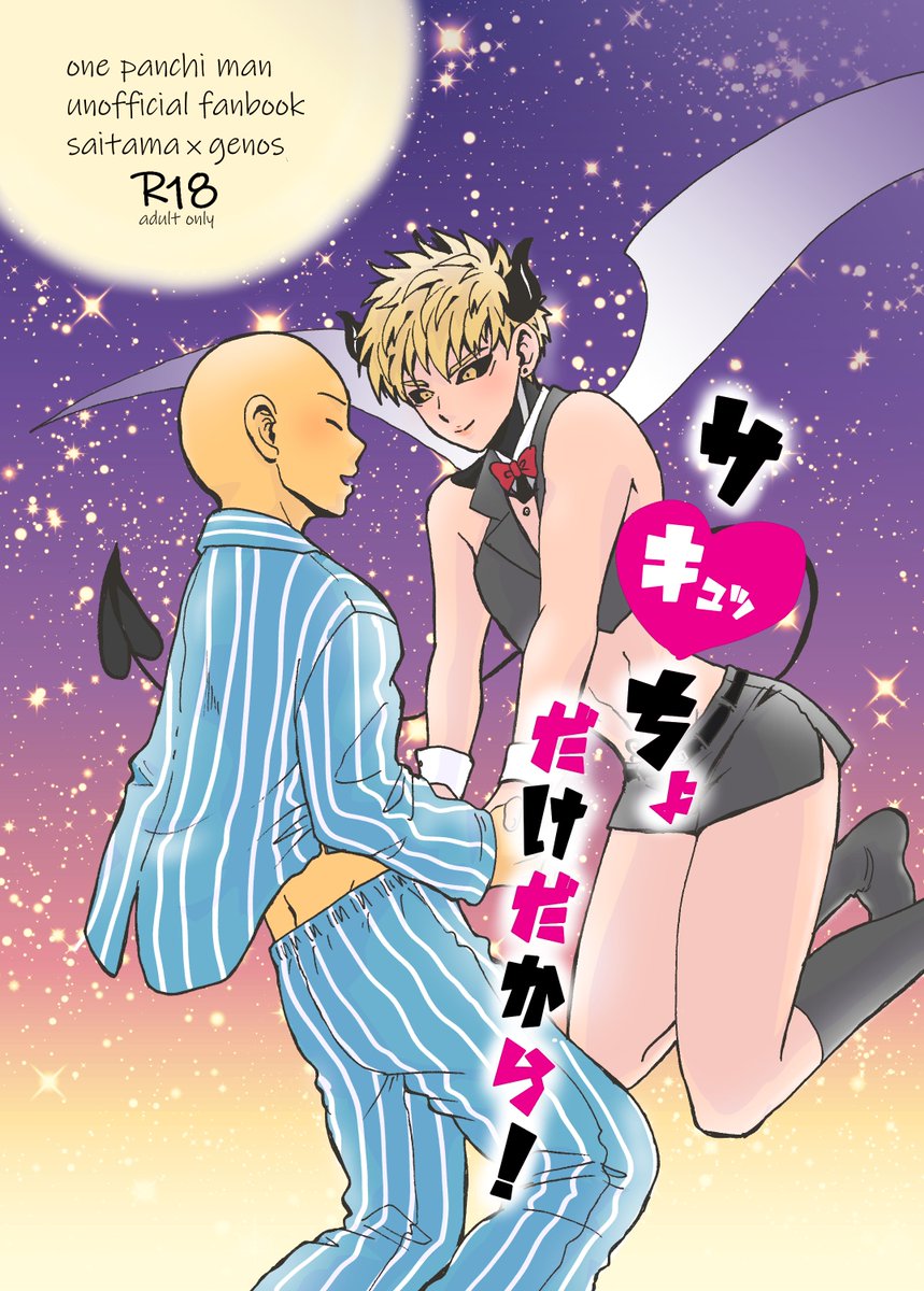 サキュッちょだけだから！通販のお知らせ＆サンプル | うんたら #pixiv pixiv.net/artworks/13690…