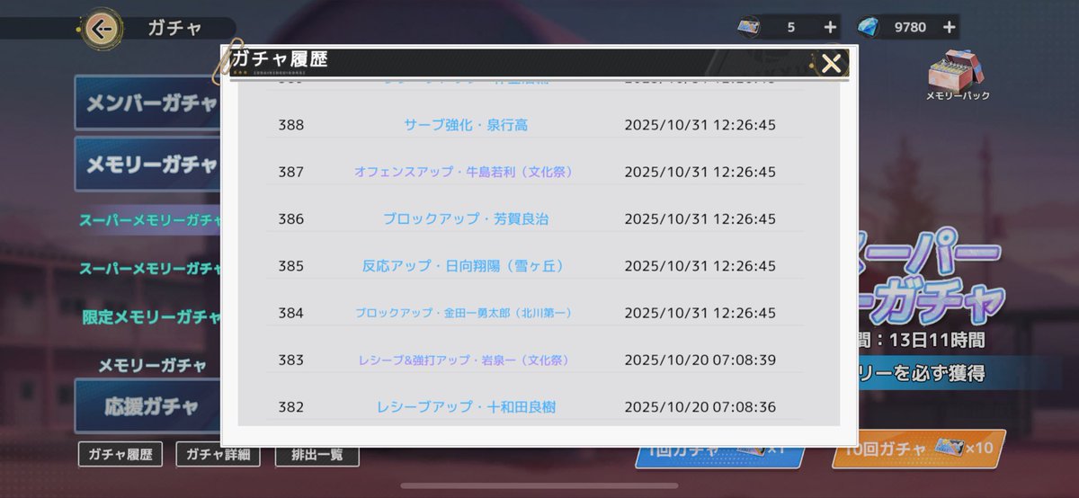 若利くん本体もメモリーも
10連で出た。無課金にはありがたい。