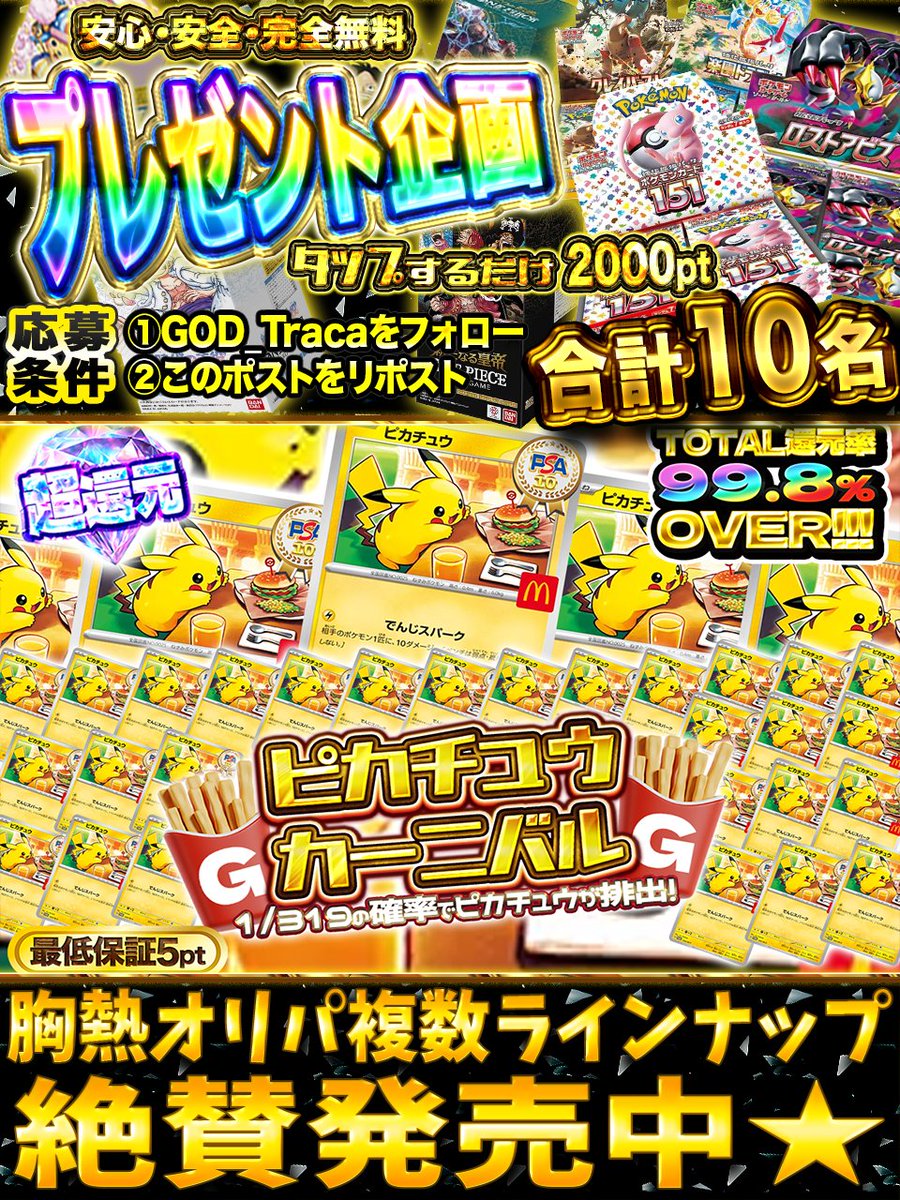 GODトレカ【公式】アドが取りやすいと噂のオリパ多数🌈毎日プレゼント