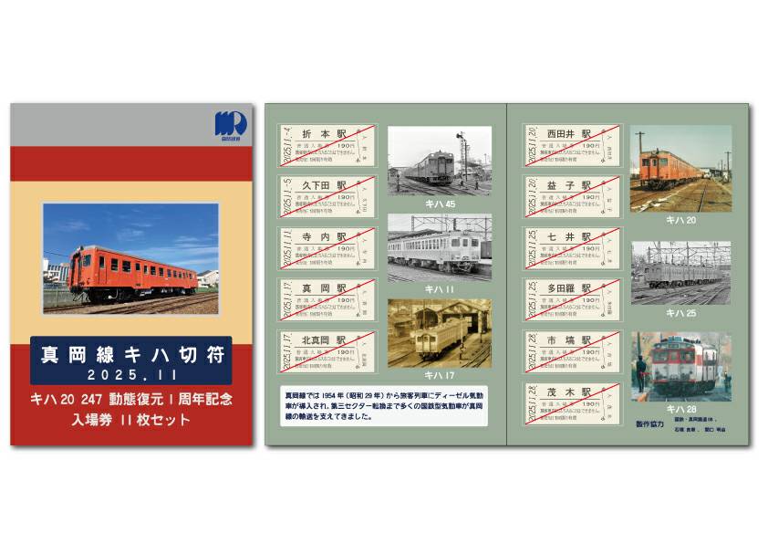 正規品 日本国有鉄道 第114回鉄道記念日 プレート 金澤鐵道管理局