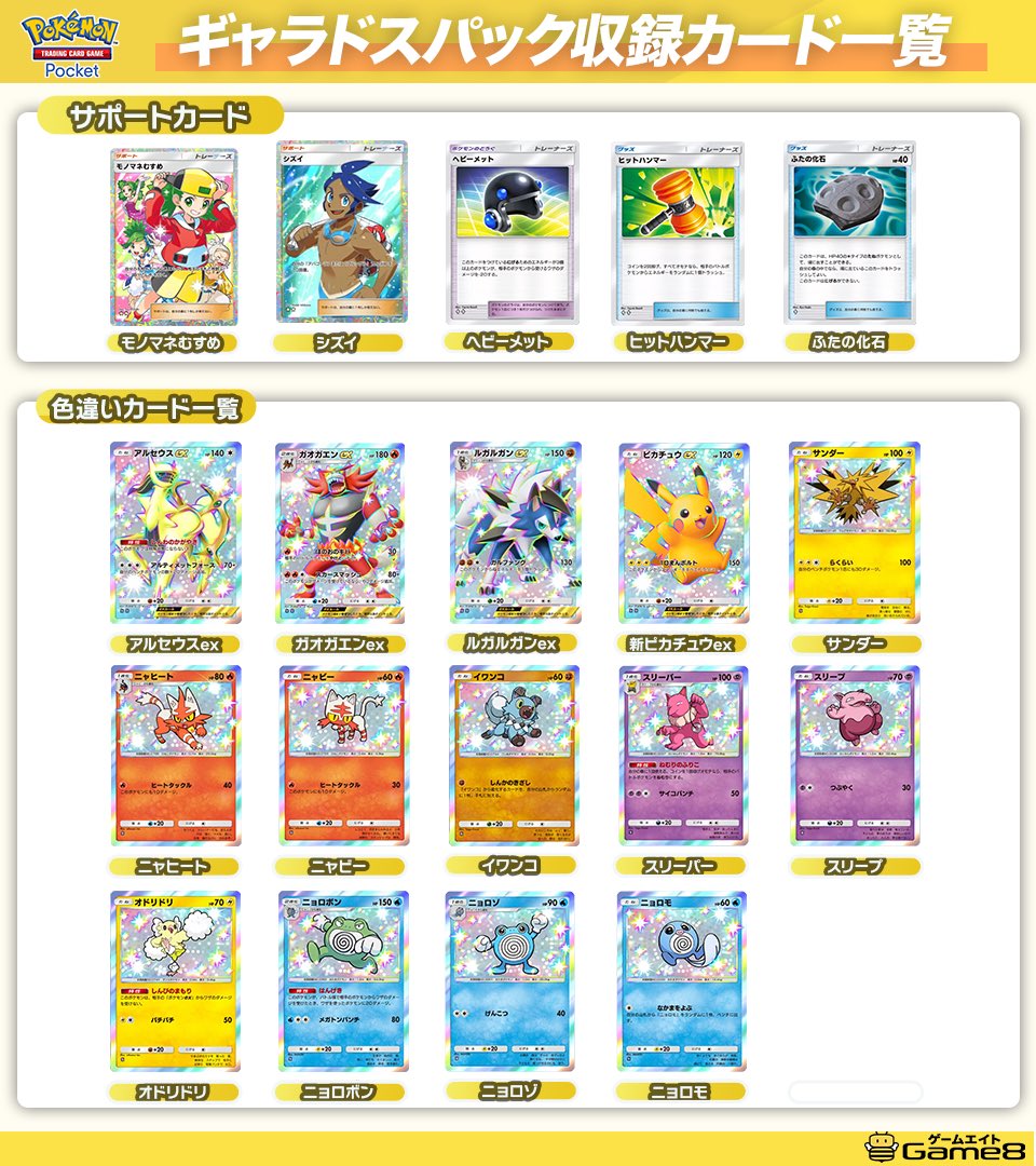 ポケポケ攻略@Game8 on X