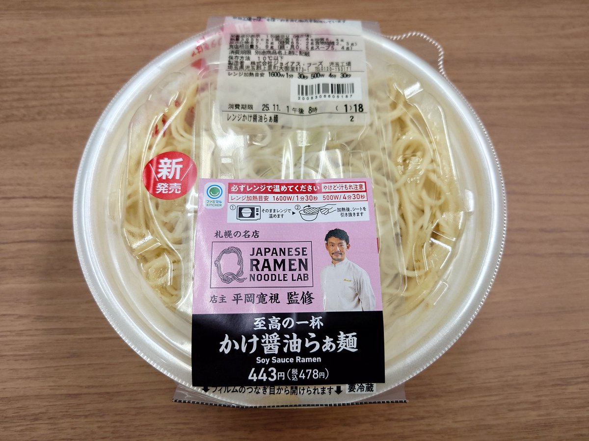 ix1213123's tweet image. 買えたので食べました

#ファミマル
#LabQ