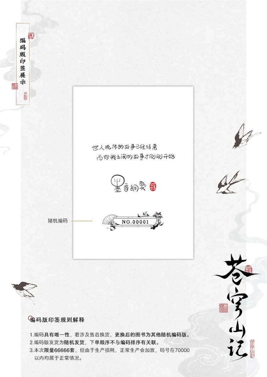 MXTX's message at the end of the new svsss extras:

"The story passed down by the world has ended. But the story between you and me has just begun."