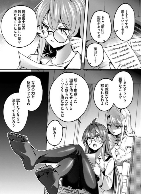 淫靡な洞窟のその奥で43話後編更新されました。この世界においてなかなか異端の存在である「科学者」のカーラ登場です。
机の上に足をあげるんじゃありません!

リプにリンク↓ 