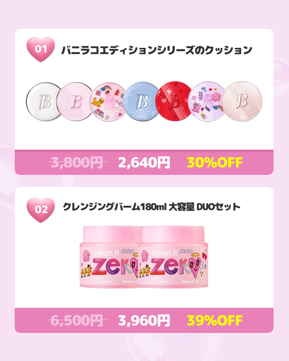 バニラコ まとめ売り BANILA CO バニラコ 【日本公式】 (@Banilaco_Japan) / Posts / X