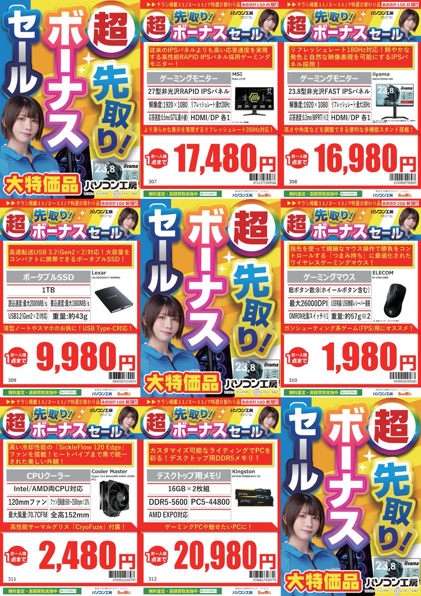 🔥超 先取りボーナスセール🔥 明日、11/2からのセール品です