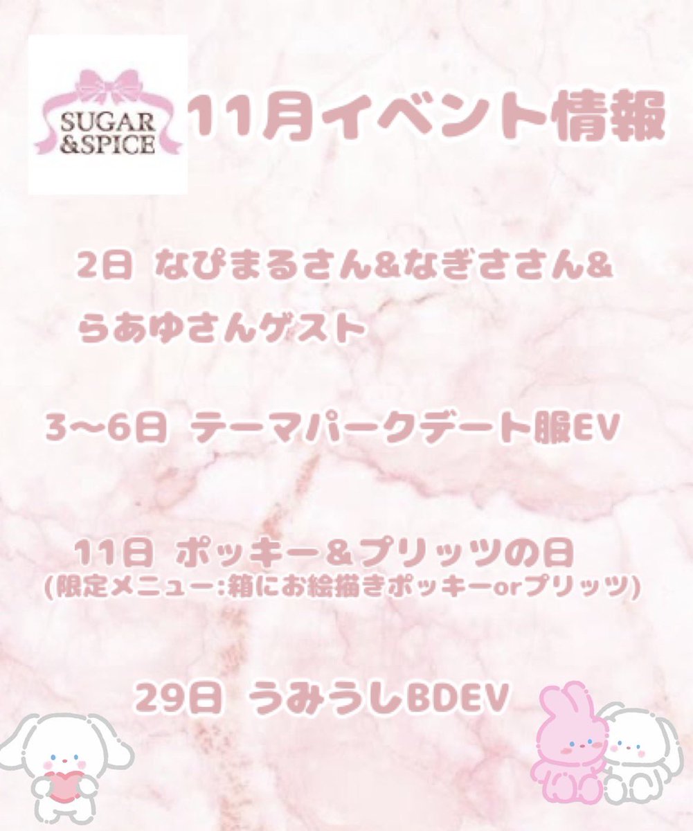 sugar_spice_osu's tweet image. ．         .°ʚ  SUGAR＆SPICE  ɞ°.

    🍂 １１月イベントスケジュール 🍂

#SaS #SUGARSPICE #SaSイベント #シュガスパ #コンカフェ #大須