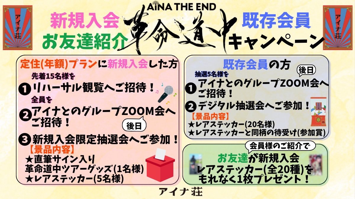 アイナ・ジ・エンド Official on X