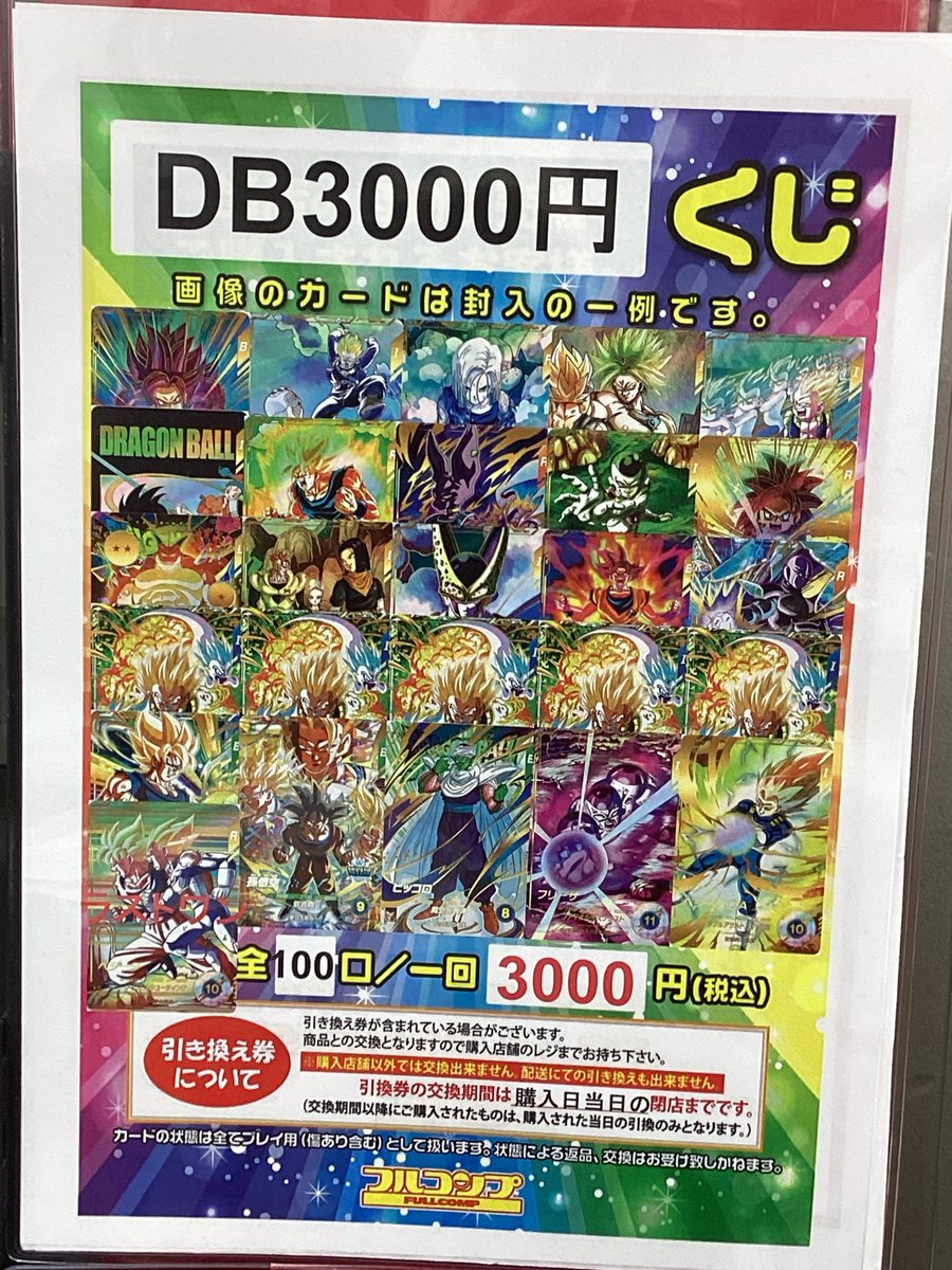 フルコンプ川崎店 on X