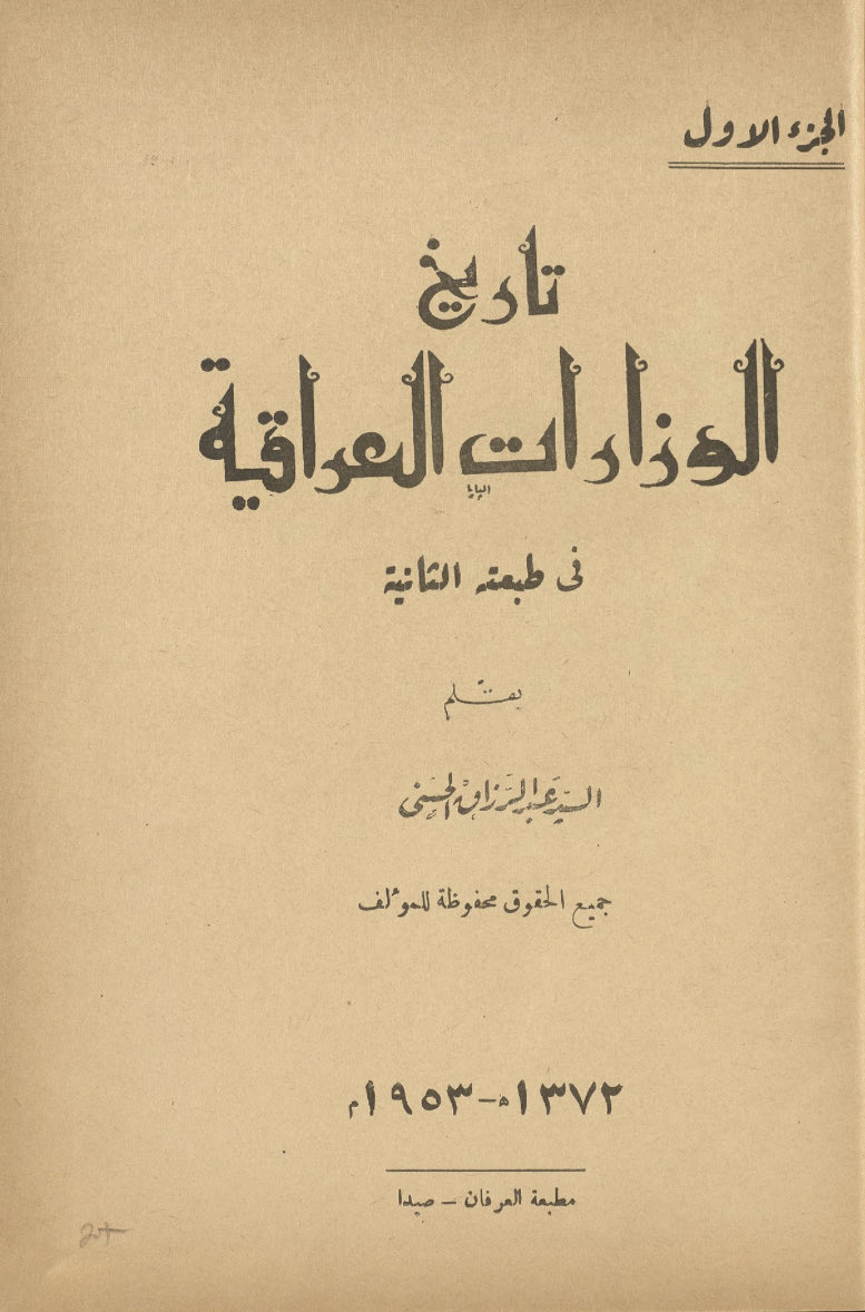 _bbii5's tweet photo. ويذكر الحسني في كتابه تاريخ الوزارات العراقية ويقول:
في يوم ٢٦ كانون الأول قام " رعاديد نجد " بغارة عنيفة على العشائر فقتلوا عدد منهم واستاقوا مواشيهم، وبعد أربعة أيام قام الغزاة بغارة جديدة على القبائل المخيمة في السماوة وأتلفوا نحو ١٥٠ خيمة وقتلوا عدد من أفرادها . https://t.co/JJ9HJOjN2U