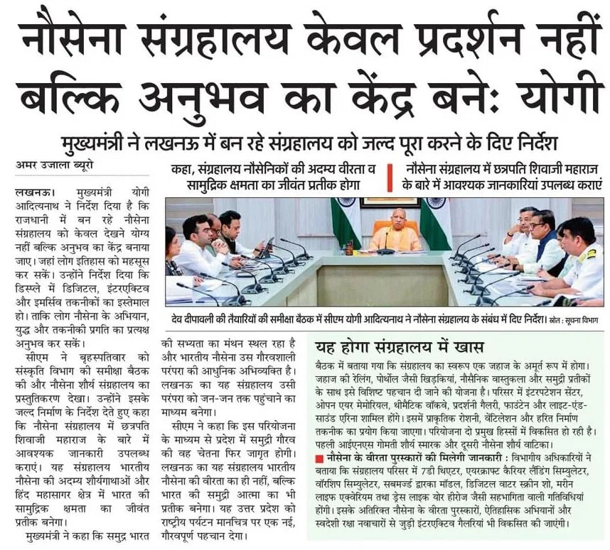 CMOfficeUP's tweet image. #UPCM @myogiadityanath ने कहा कि लखनऊ में बन रहा ‘नौसेना शौर्य संग्रहालय’ भारतीय नौसेना की गौरवगाथा को जन-जन तक पहुंचाएगा।

❝ संग्रहालय नौसैनिकों की अदम्य वीरता व सामुद्रिक क्षमता का जीवंत प्रतीक होगा ❞

#NayeBharatKaNayaUP