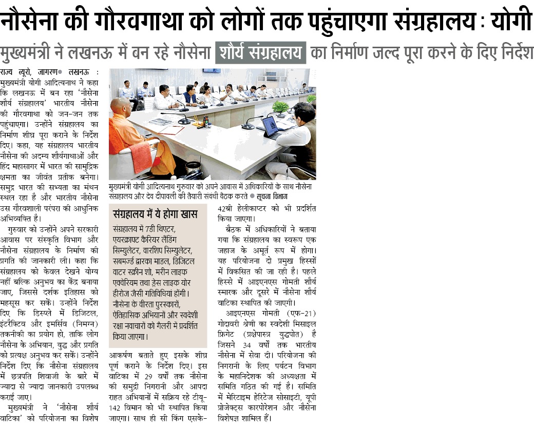 CMOfficeUP's tweet image. #UPCM @myogiadityanath ने कहा कि लखनऊ में बन रहा ‘नौसेना शौर्य संग्रहालय’ भारतीय नौसेना की गौरवगाथा को जन-जन तक पहुंचाएगा।

❝ संग्रहालय नौसैनिकों की अदम्य वीरता व सामुद्रिक क्षमता का जीवंत प्रतीक होगा ❞

#NayeBharatKaNayaUP